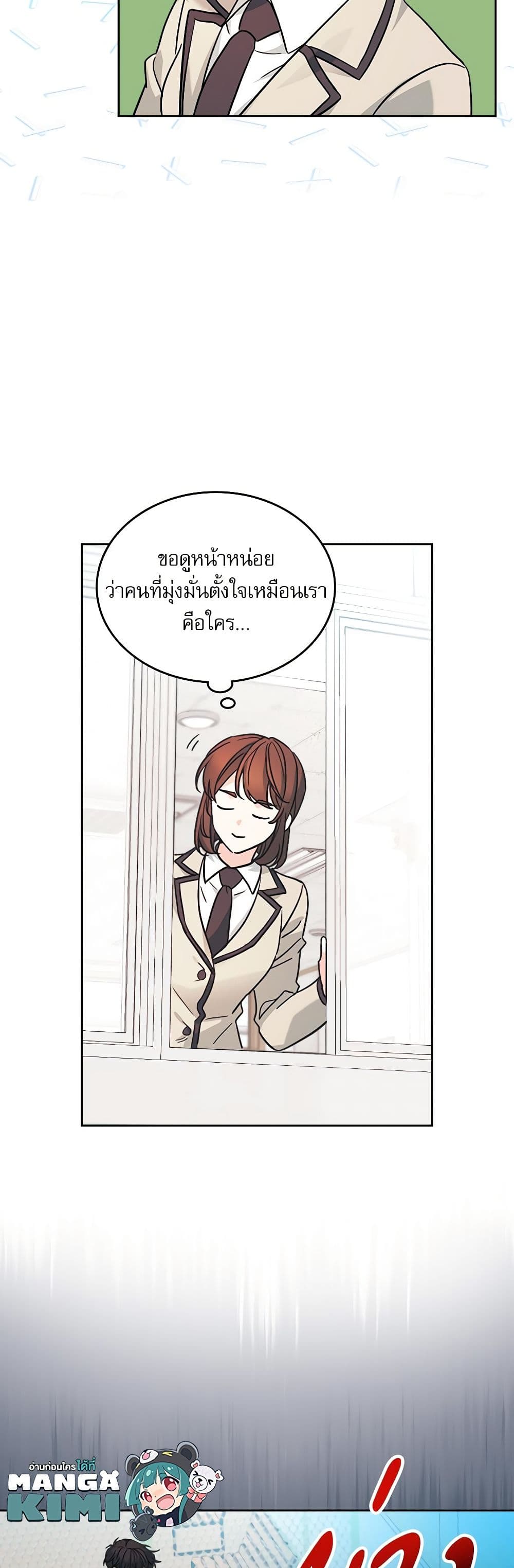 อ่านการ์ตูน My Life as an Internet Novel 217 ภาพที่ 50