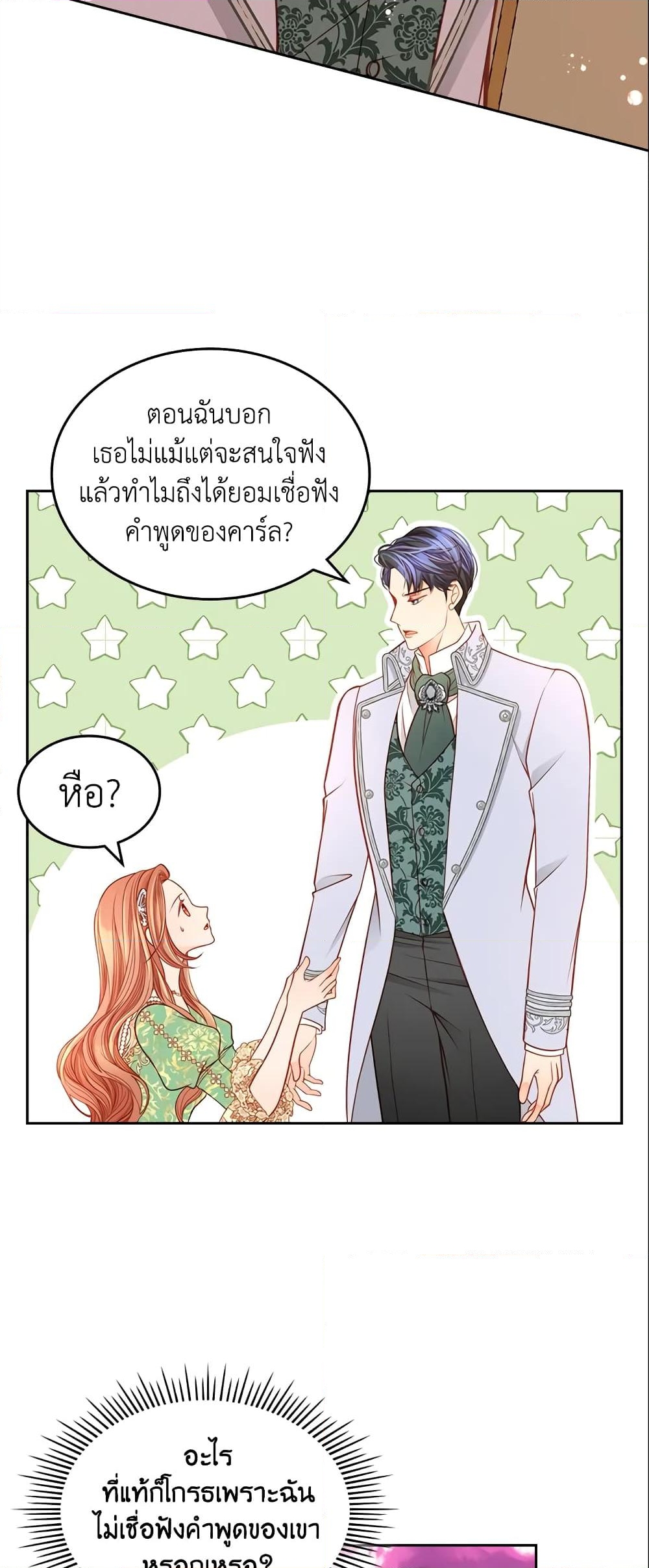 อ่านการ์ตูน The Duchess’s Secret Dressing Room 26 ภาพที่ 16