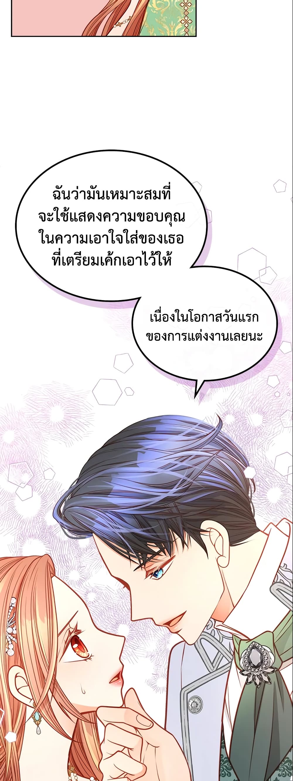 อ่านการ์ตูน The Duchess’s Secret Dressing Room 27 ภาพที่ 5