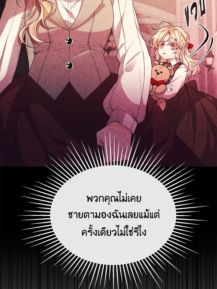 อ่านการ์ตูน The Real Daughter Is Back 2 ภาพที่ 21