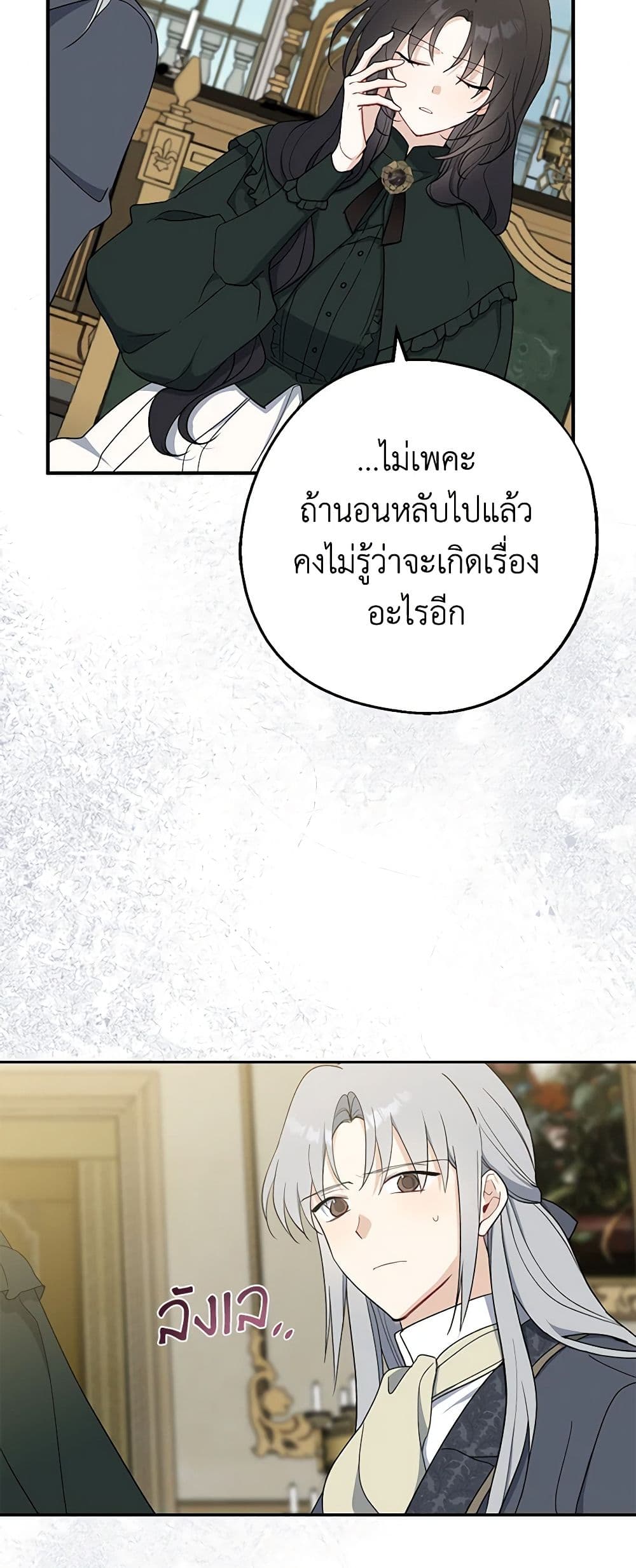 อ่านการ์ตูน Here Comes The Silver Spoon! 101 ภาพที่ 53