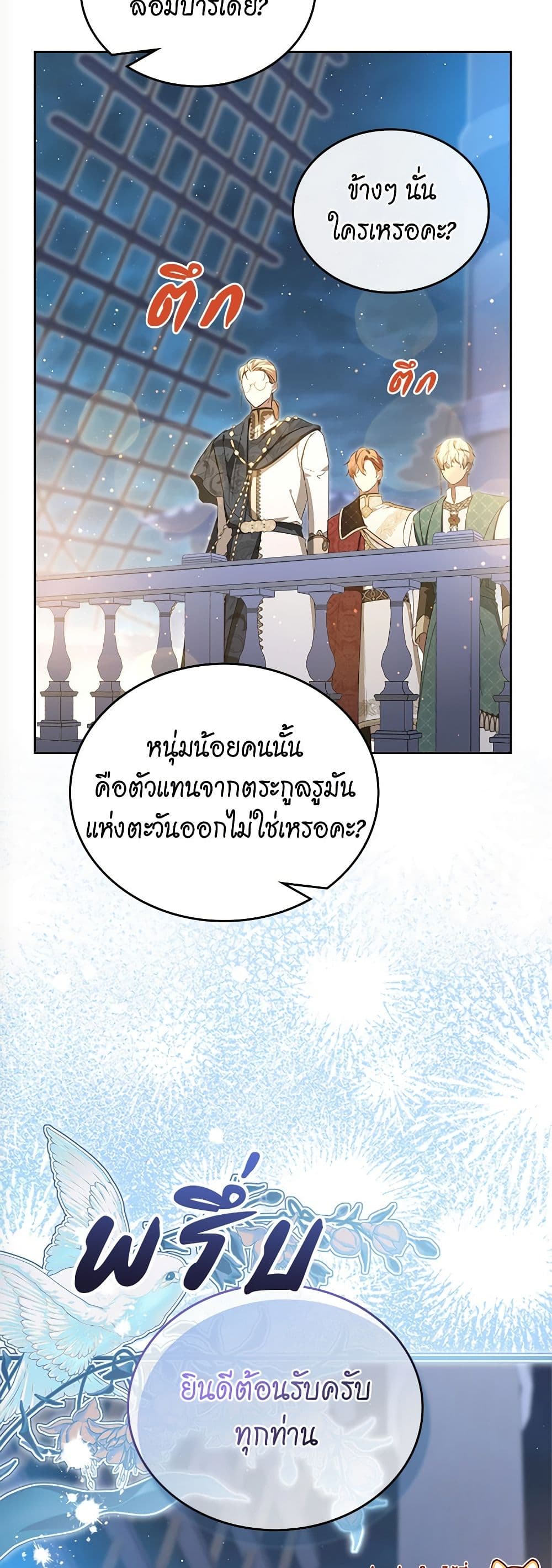 อ่านการ์ตูน In This Life, I Will Be the Lord 165 ภาพที่ 11