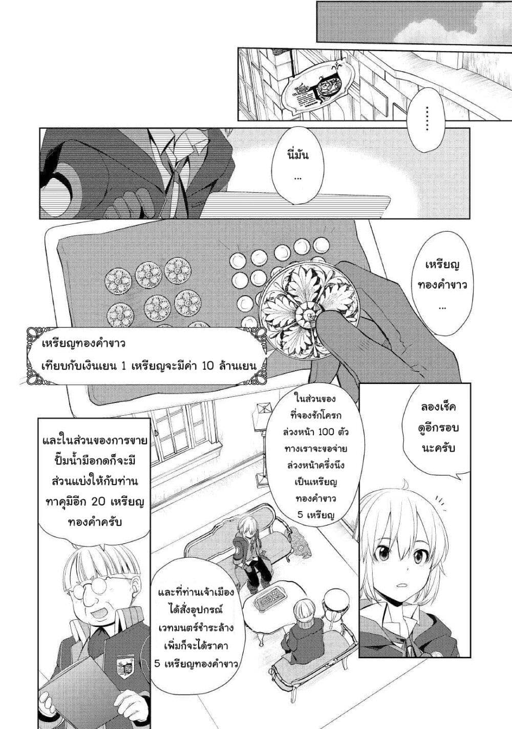 อ่านการ์ตูน Izure Saikyou no Renkinjutsushi? 12 ภาพที่ 2