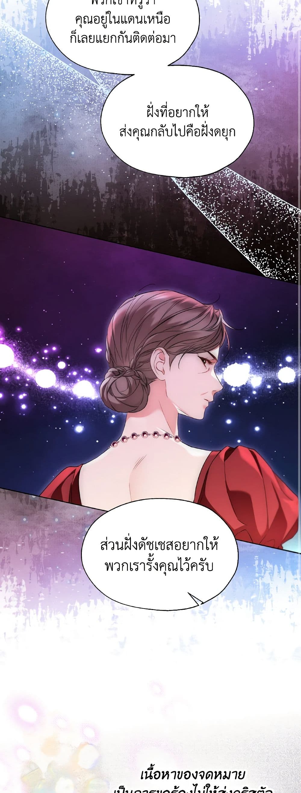 อ่านการ์ตูน Lady Crystal is a Man 57 ภาพที่ 28