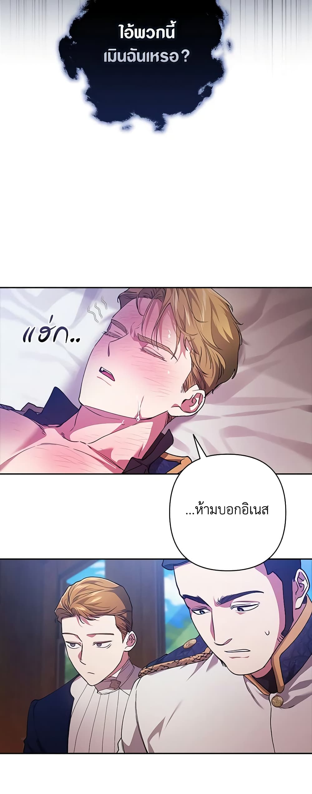 อ่านการ์ตูน The Broken Ring This Marriage Will Fail Anyway 57 ภาพที่ 22