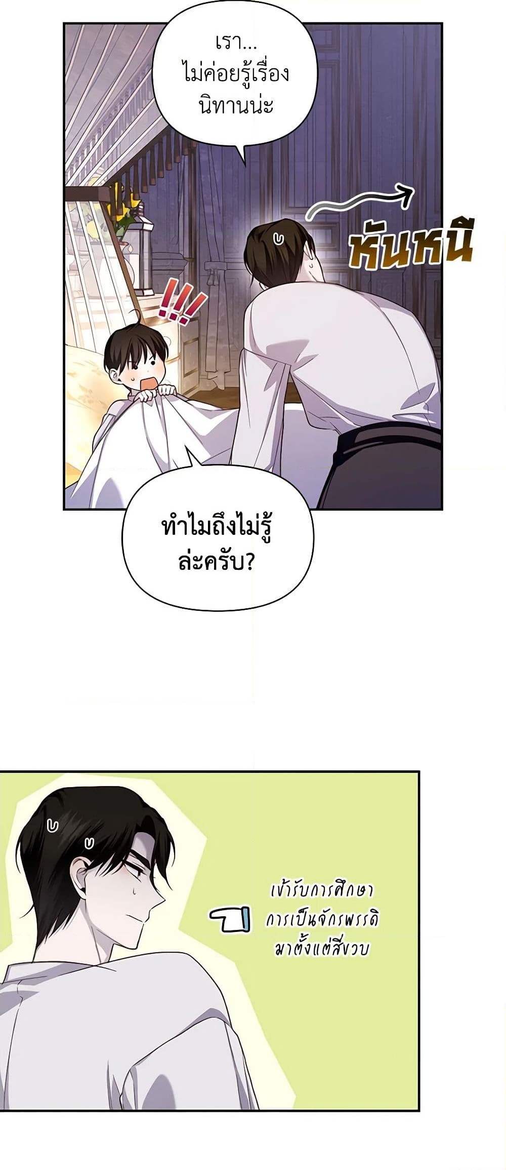 อ่านการ์ตูน How to Hide the Emperor’s Child 72 ภาพที่ 43