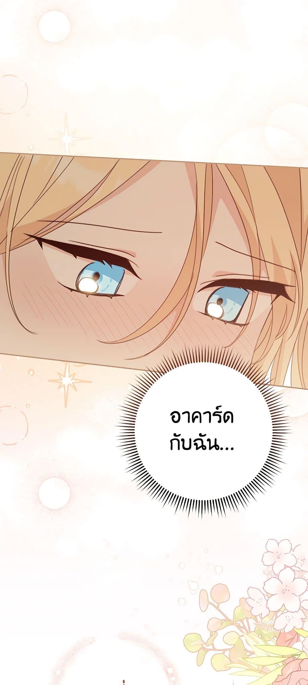 อ่านการ์ตูน Please Treat Your Friends Preciously 49 ภาพที่ 24