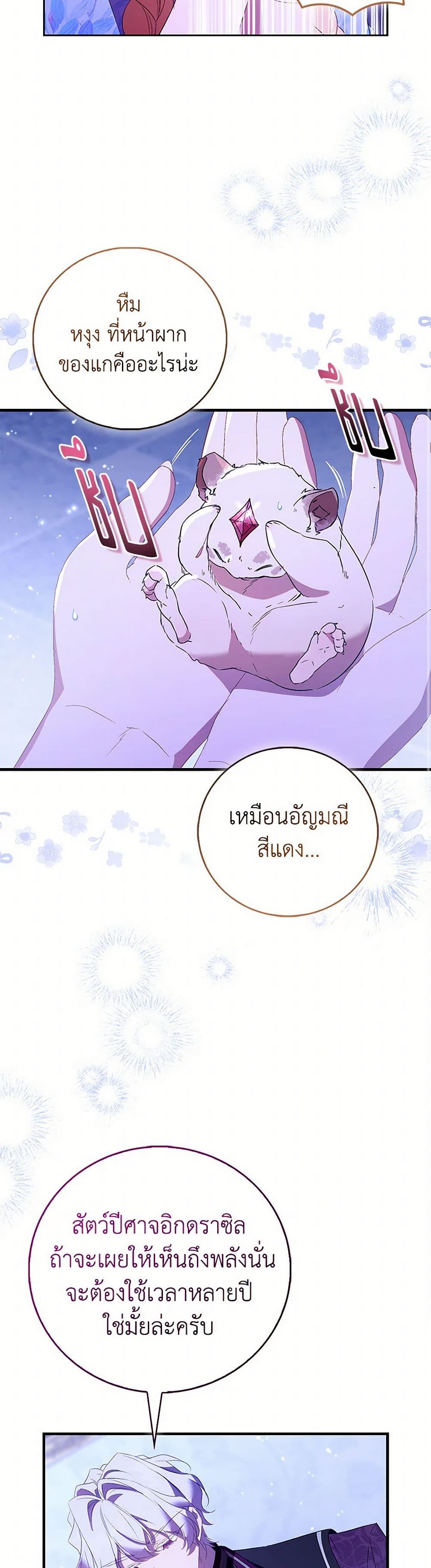 อ่านการ์ตูน I’m a Fake Saintess but the Gods are Obsessed 86 ภาพที่ 44