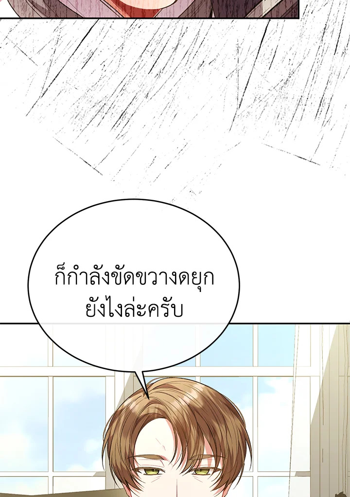 อ่านการ์ตูน The Real Daughter Is Back 64 ภาพที่ 91