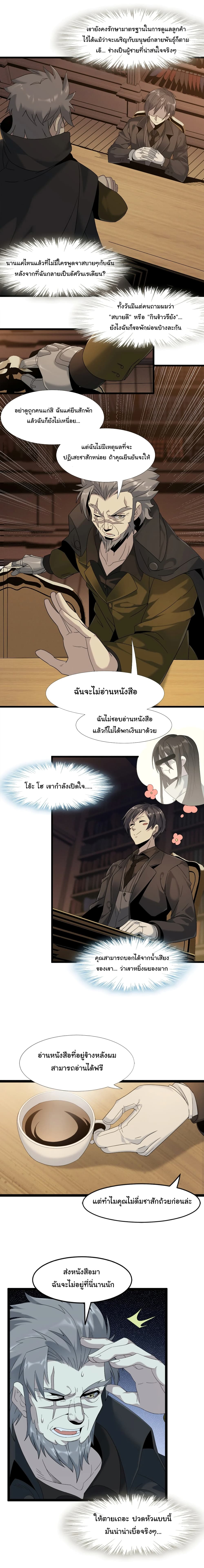 อ่านการ์ตูน I’m Really Not the Evil God’s Lackey 8 ภาพที่ 11