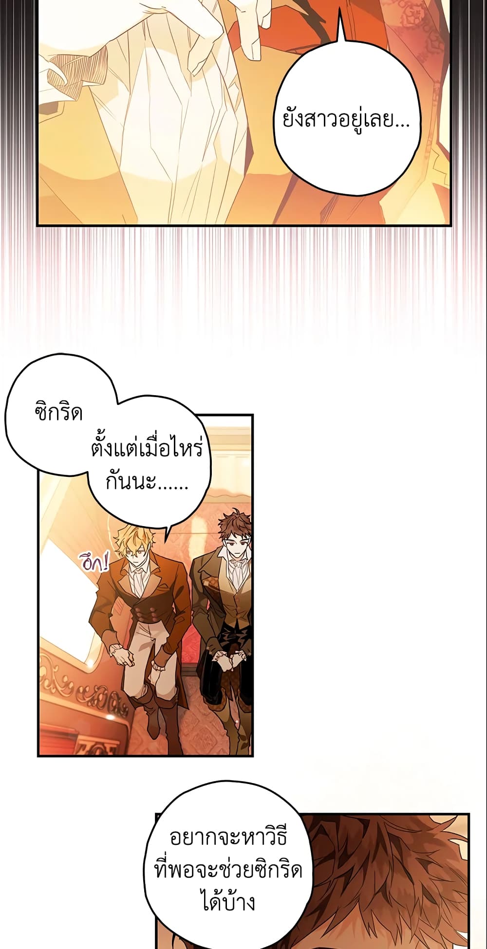 อ่านการ์ตูน Sigrid 10 ภาพที่ 30