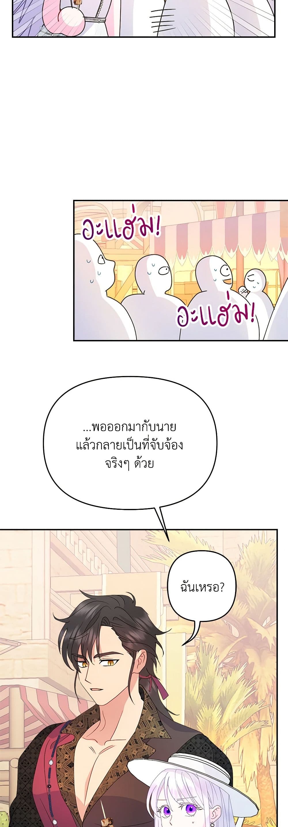 อ่านการ์ตูน Forget My Husband, I’ll Go Make Money 69 ภาพที่ 37