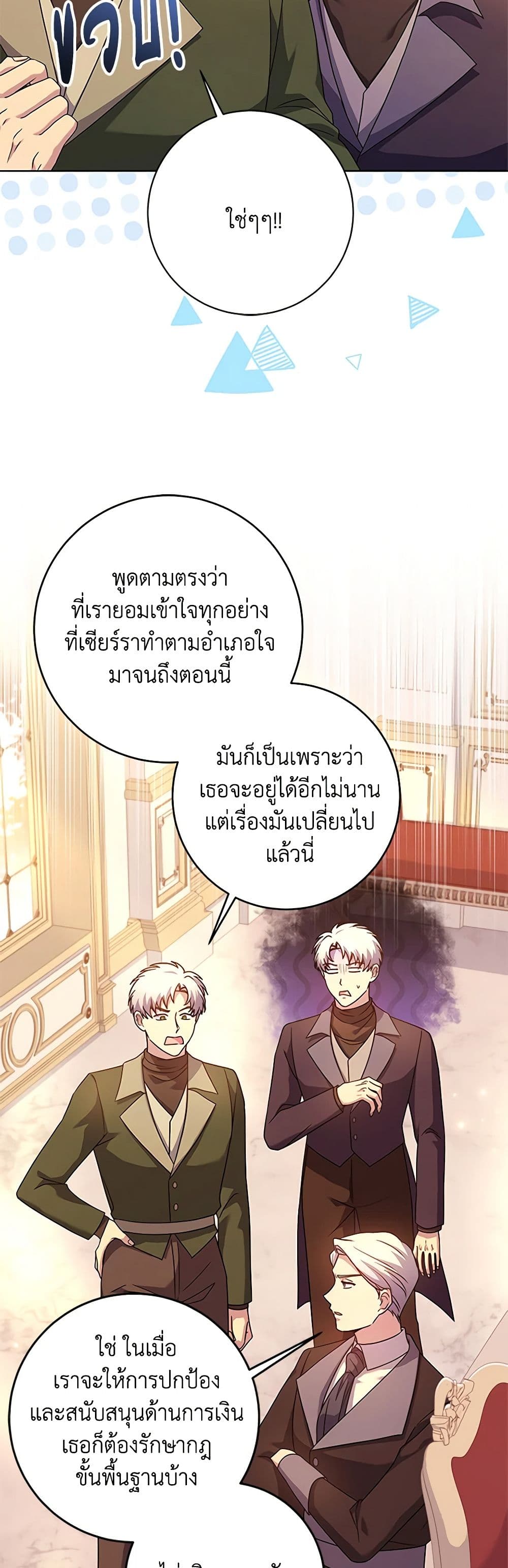 อ่านการ์ตูน I Went On Strike Because It Was A Time Limit 57 ภาพที่ 51