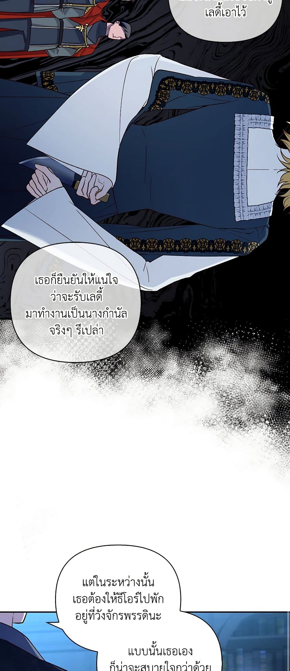 อ่านการ์ตูน How to Hide the Emperor’s Child 72 ภาพที่ 11