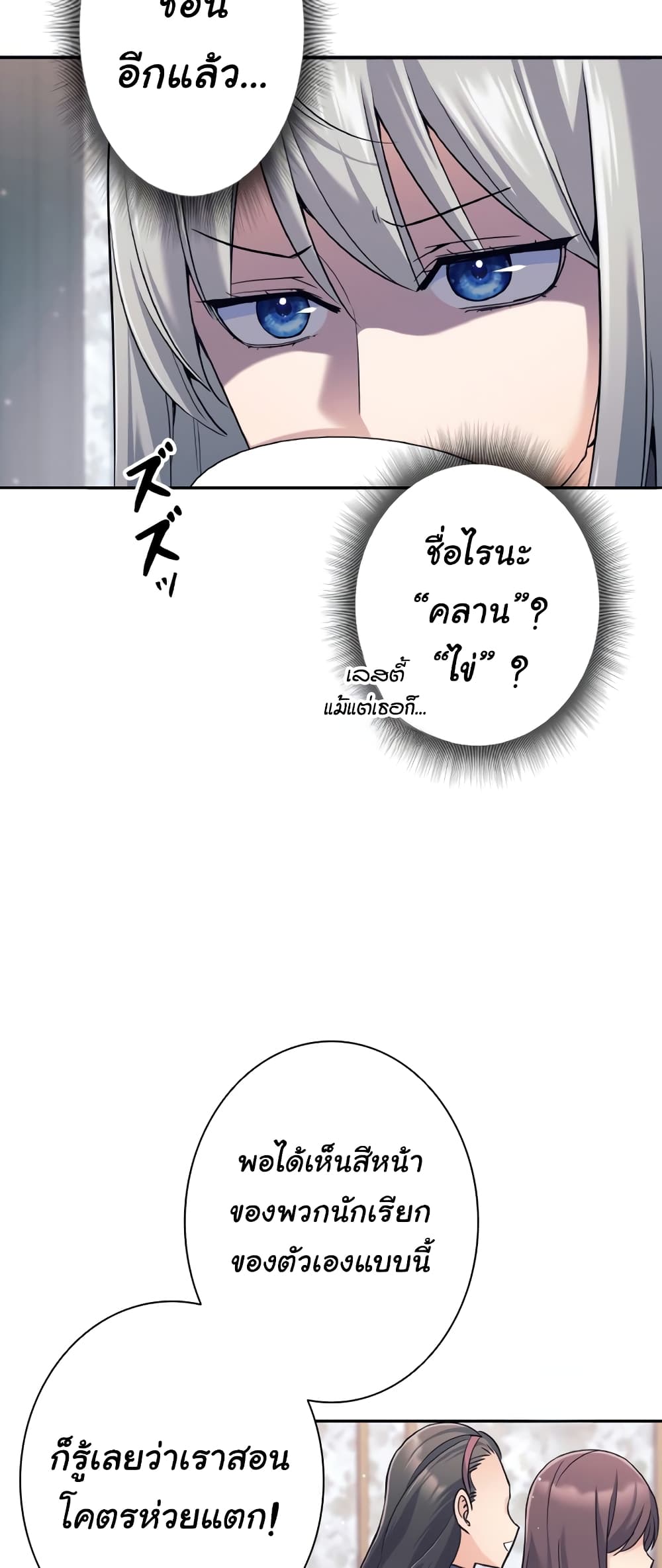 อ่านการ์ตูน I Quit the Hero’s Party 16 ภาพที่ 55