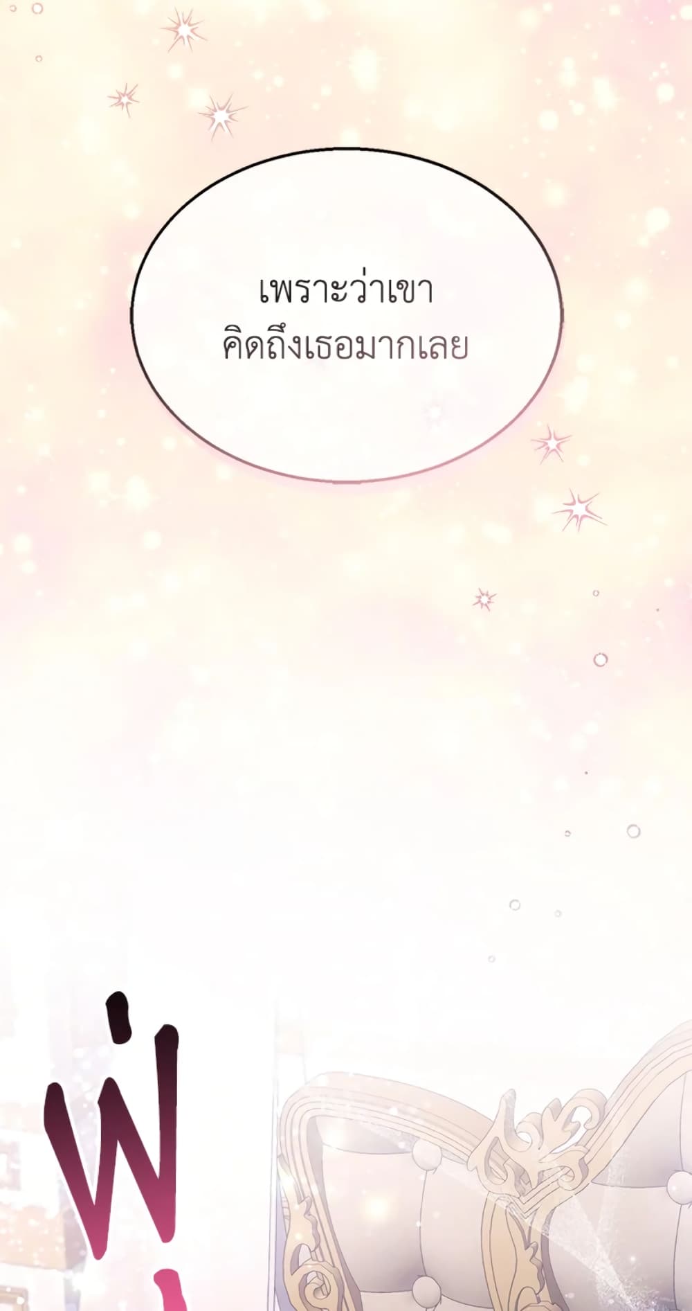 อ่านการ์ตูน I Am Trying To Divorce My Villain Husband, But We Have A Child Series 16 ภาพที่ 74