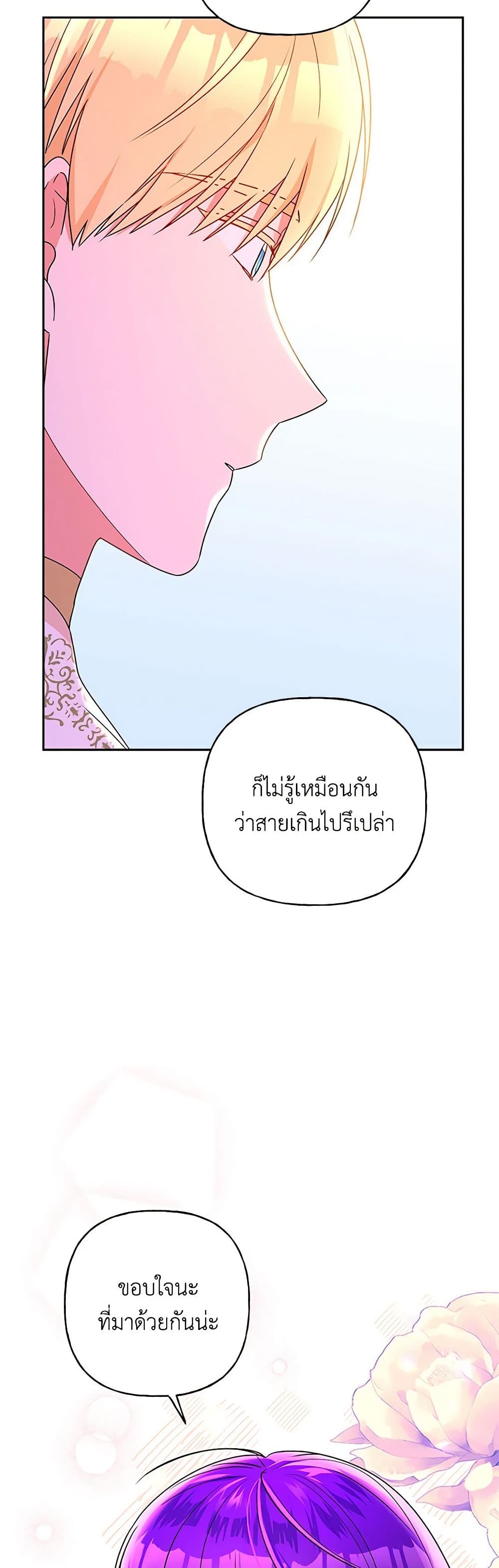 อ่านการ์ตูน Elena Evoy Observation Diary 78 ภาพที่ 13