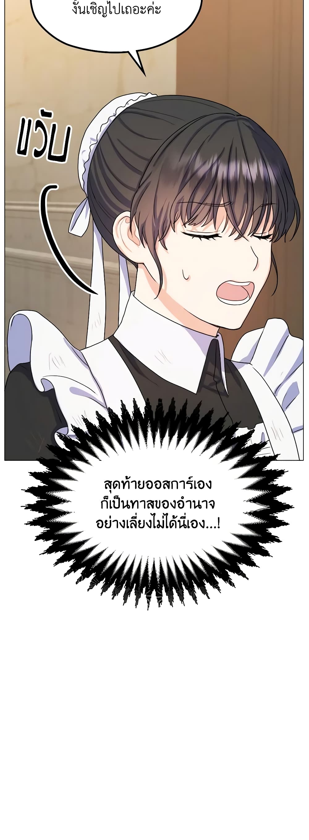 อ่านการ์ตูน From Maid to Queen 2 ภาพที่ 25