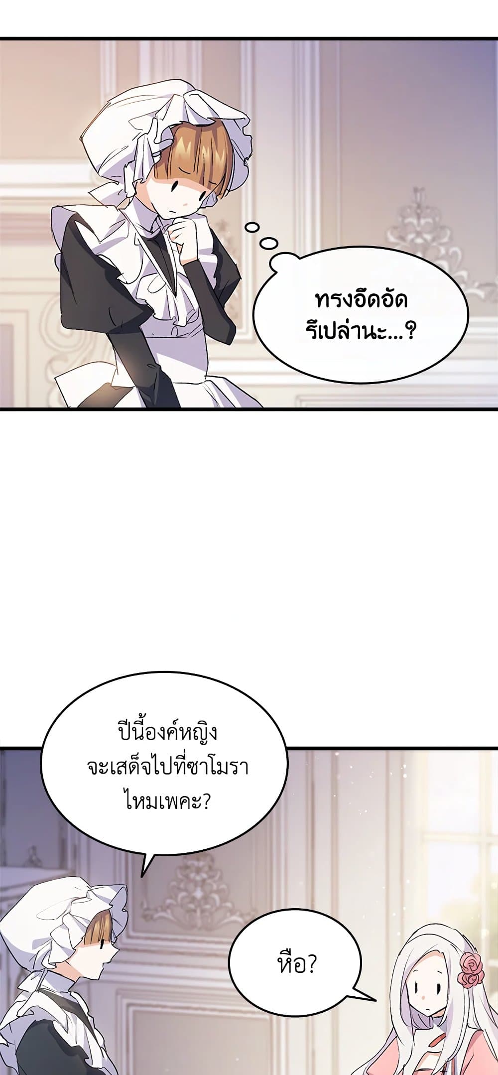 อ่านการ์ตูน I Tried To Persuade My Brother And He Entrusted The Male Lead To Me 41 ภาพที่ 38