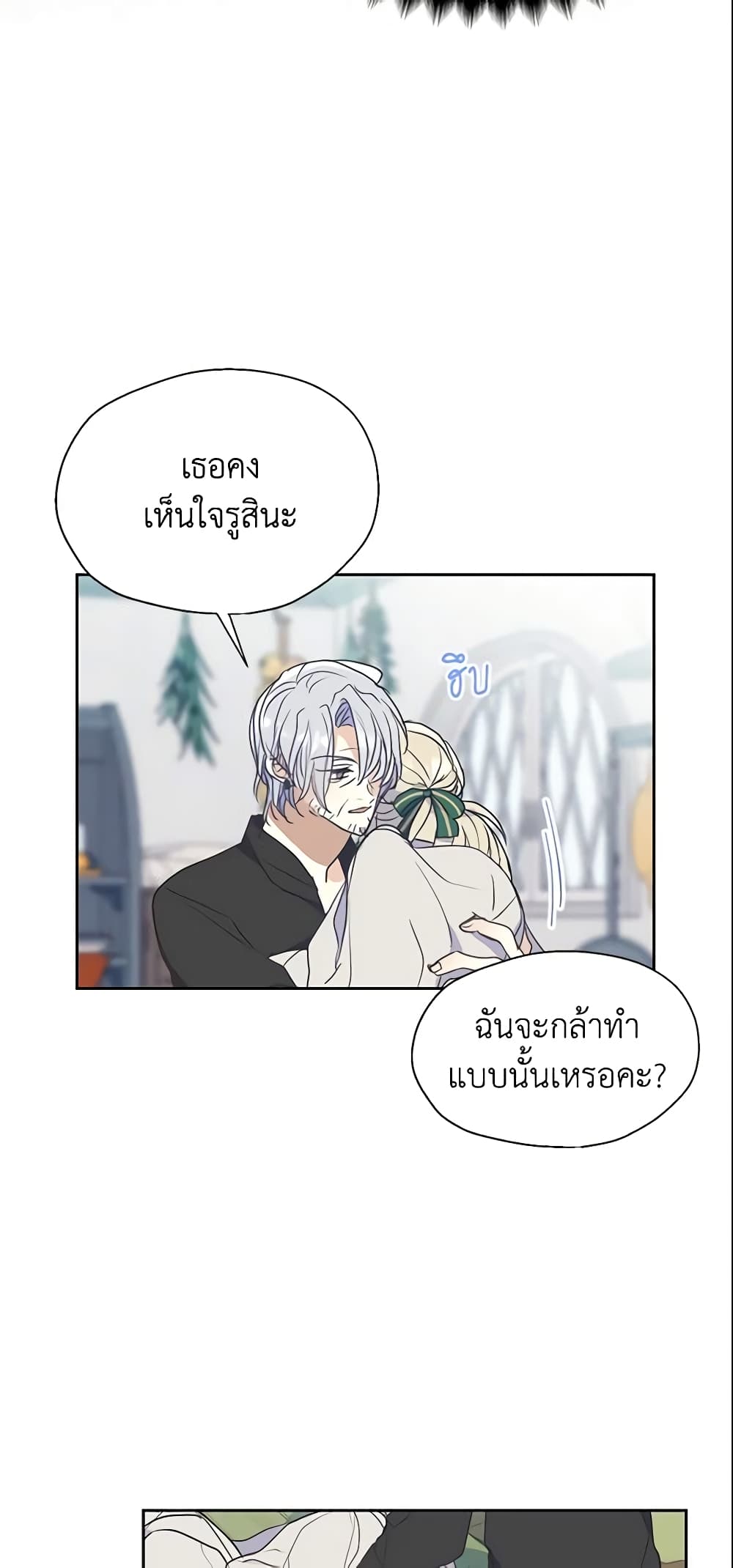 อ่านการ์ตูน Your Majesty, Please Spare Me This Time 68 ภาพที่ 12