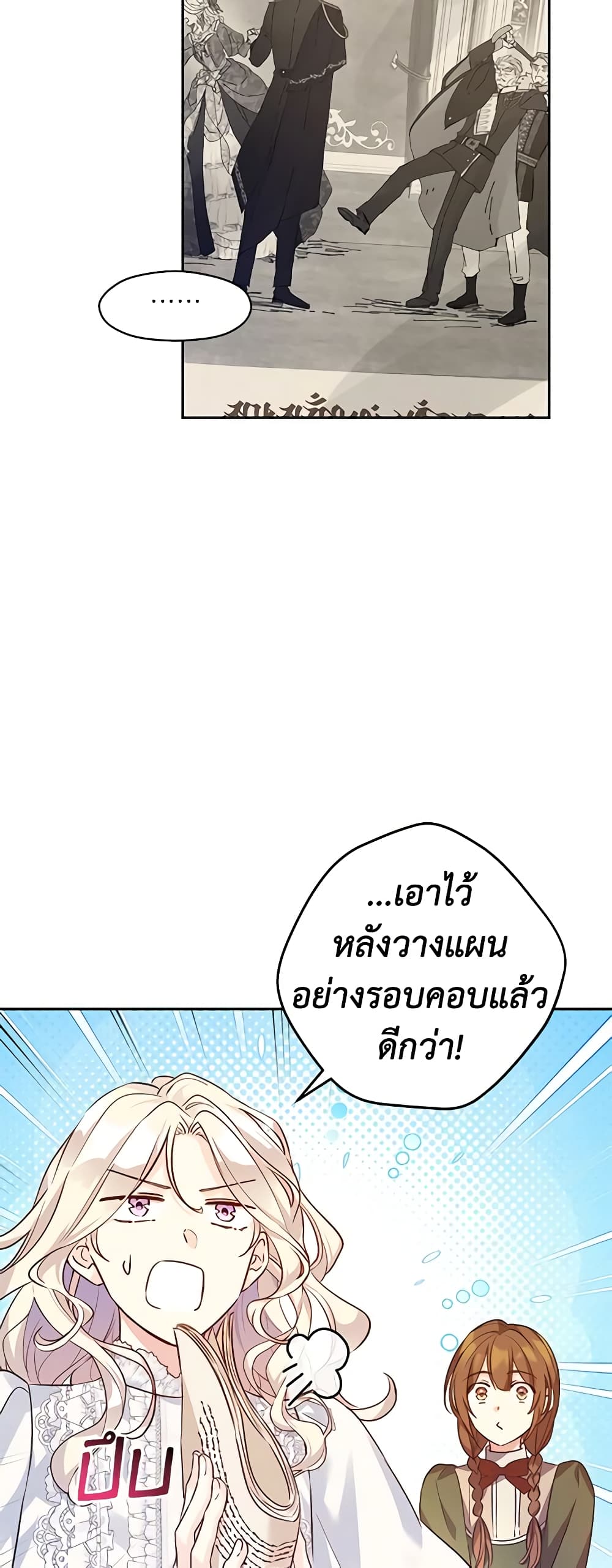 อ่านการ์ตูน I Will Change The Genre 89 ภาพที่ 30