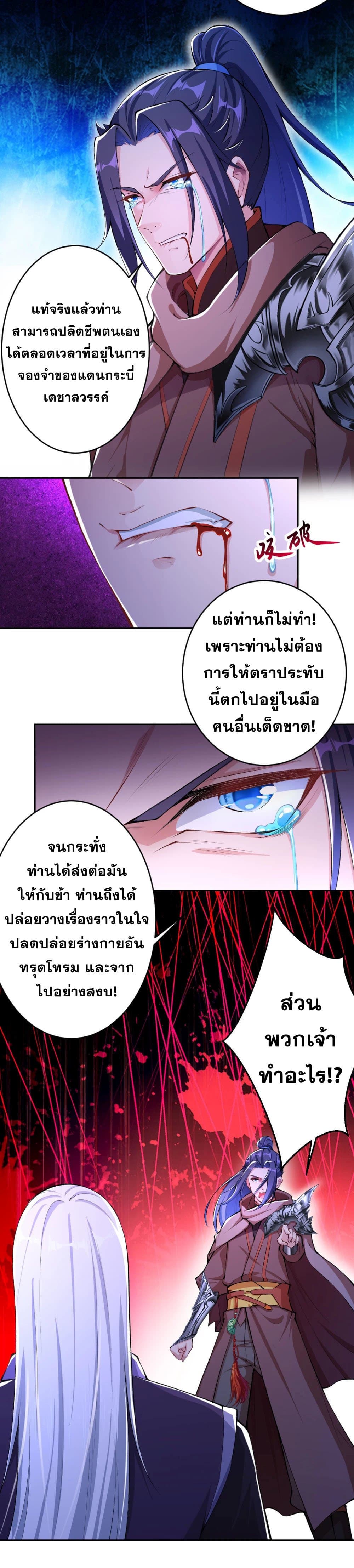 อ่านการ์ตูน Against the Gods 364 ภาพที่ 16