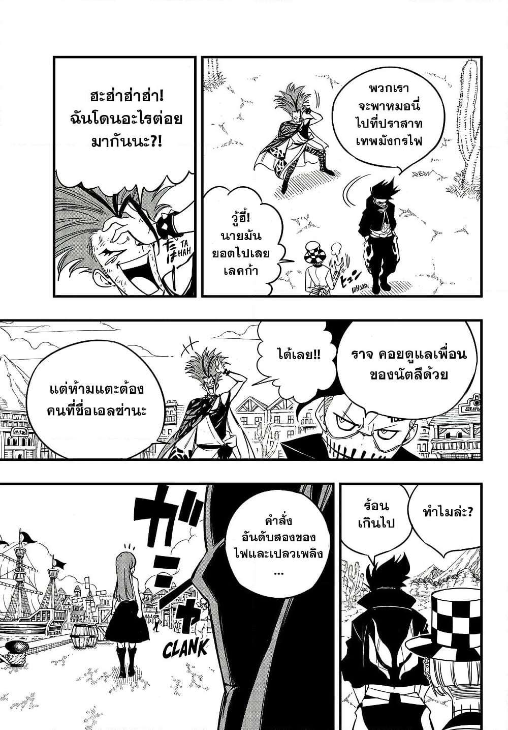 อ่านการ์ตูน Fairy Tail: 100 Years Quest 158 ภาพที่ 19