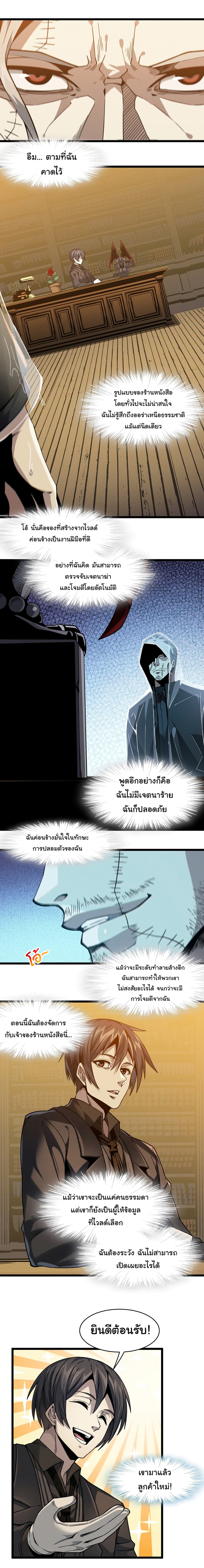 อ่านการ์ตูน I’m Really Not the Evil God’s Lackey 28 ภาพที่ 10