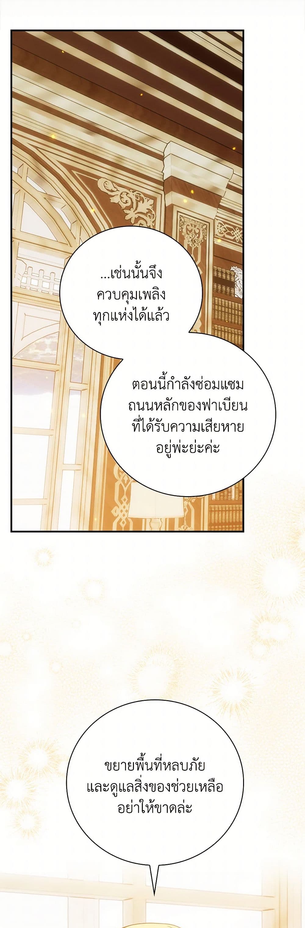 อ่านการ์ตูน I Raised Him Modestly, But He Came Back Obsessed With Me 70 ภาพที่ 16