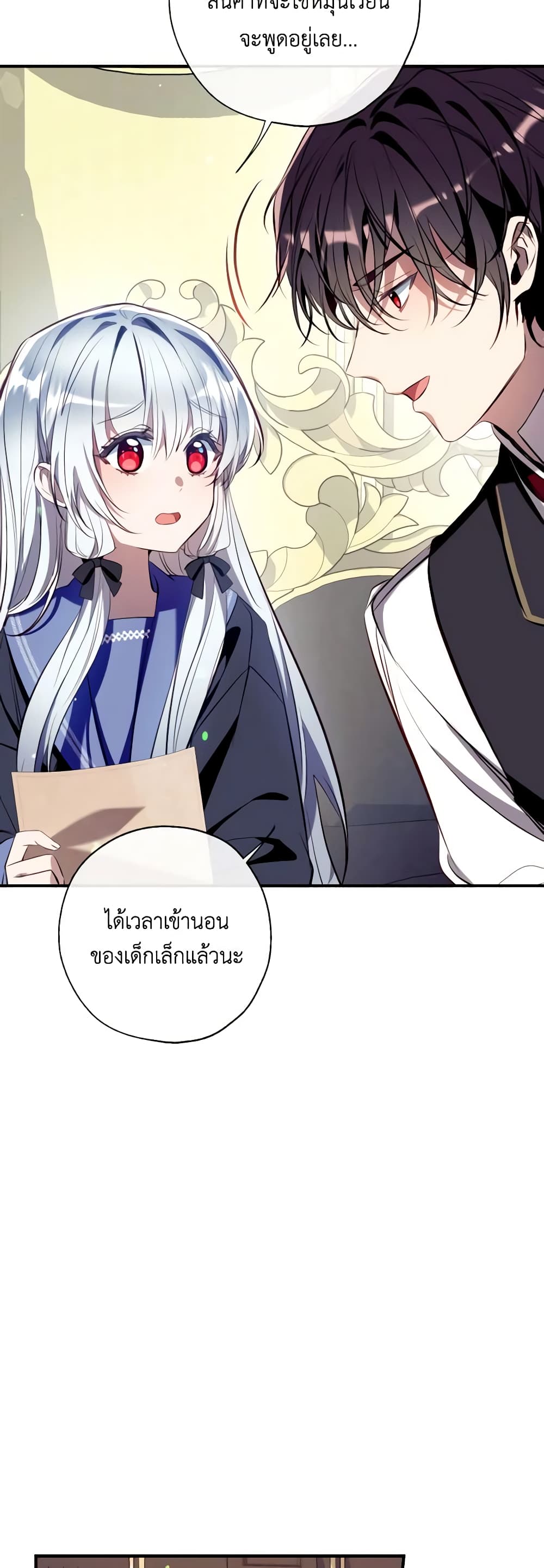 อ่านการ์ตูน Can We Become a Family 98 ภาพที่ 27