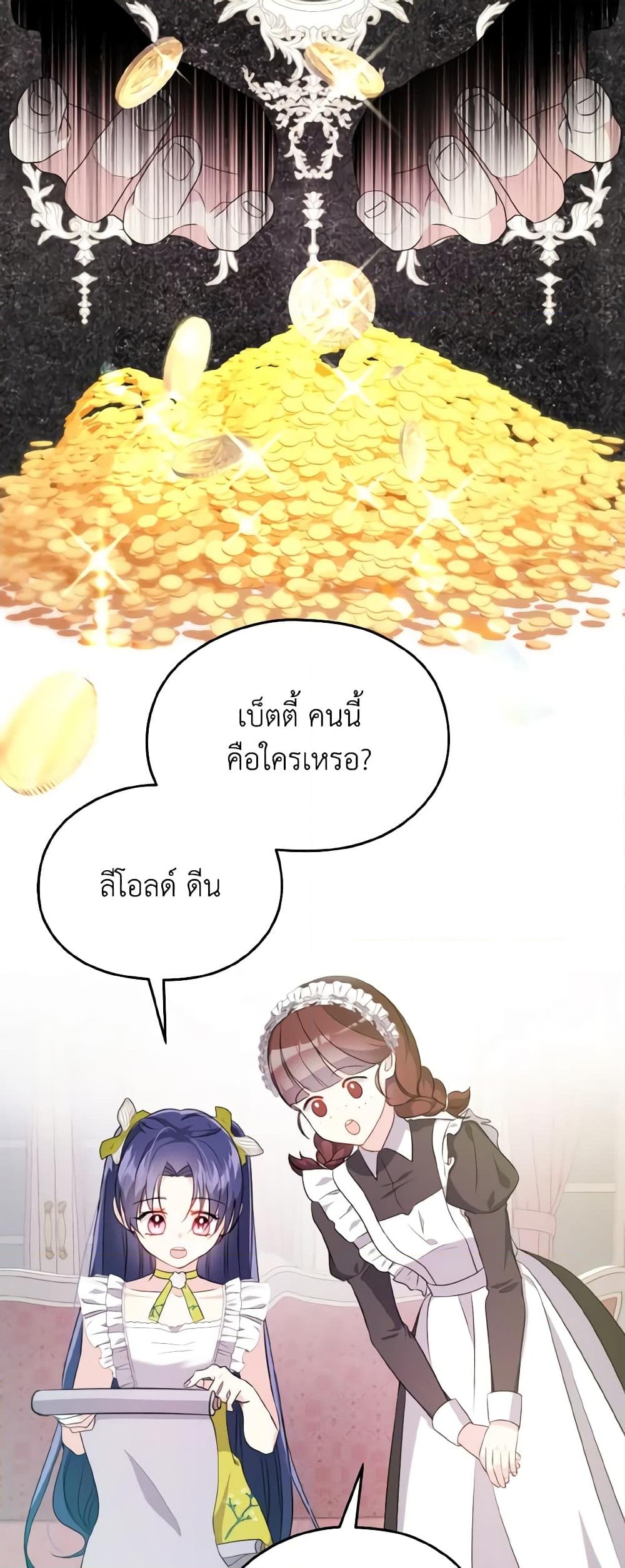 อ่านการ์ตูน I Don’t Want to Work! 11 ภาพที่ 42