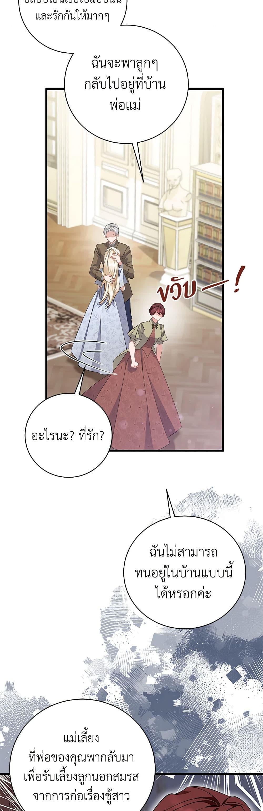 อ่านการ์ตูน I’m Sure It’s My Baby 47 ภาพที่ 47