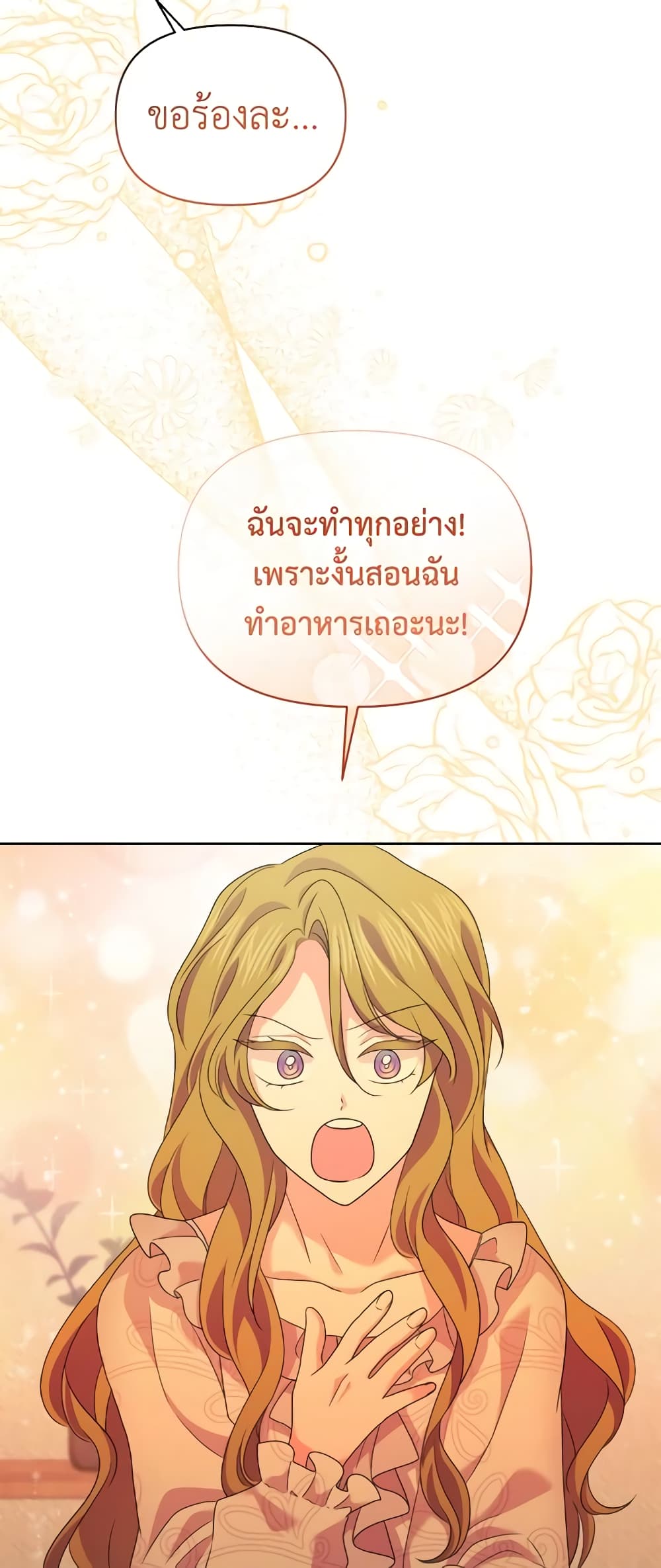 อ่านการ์ตูน The Returner Lady Opens a Dessert Shop 71 ภาพที่ 33