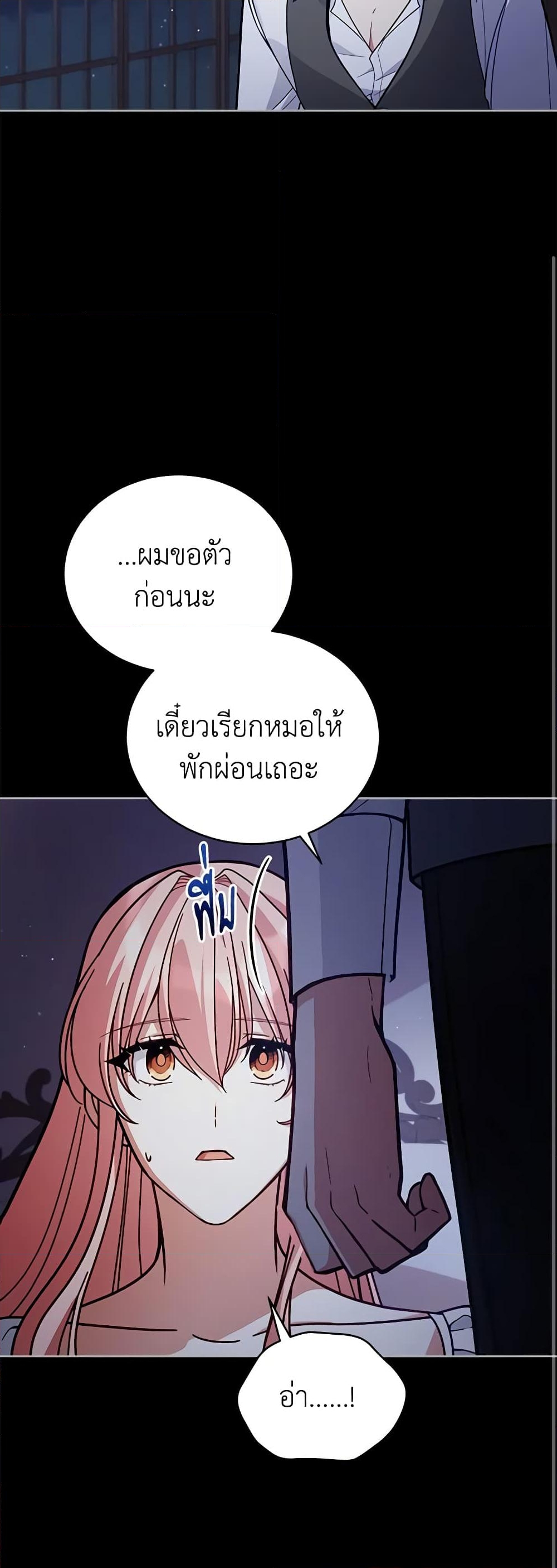 อ่านการ์ตูน Solitary Lady 53 ภาพที่ 26