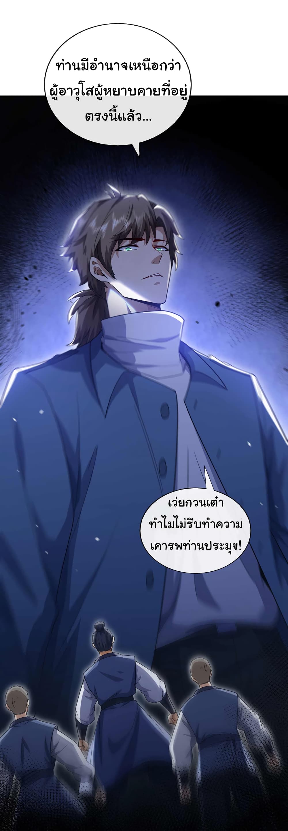 อ่านการ์ตูน Chu Chen, The Trash Son-in-Law 57 ภาพที่ 13