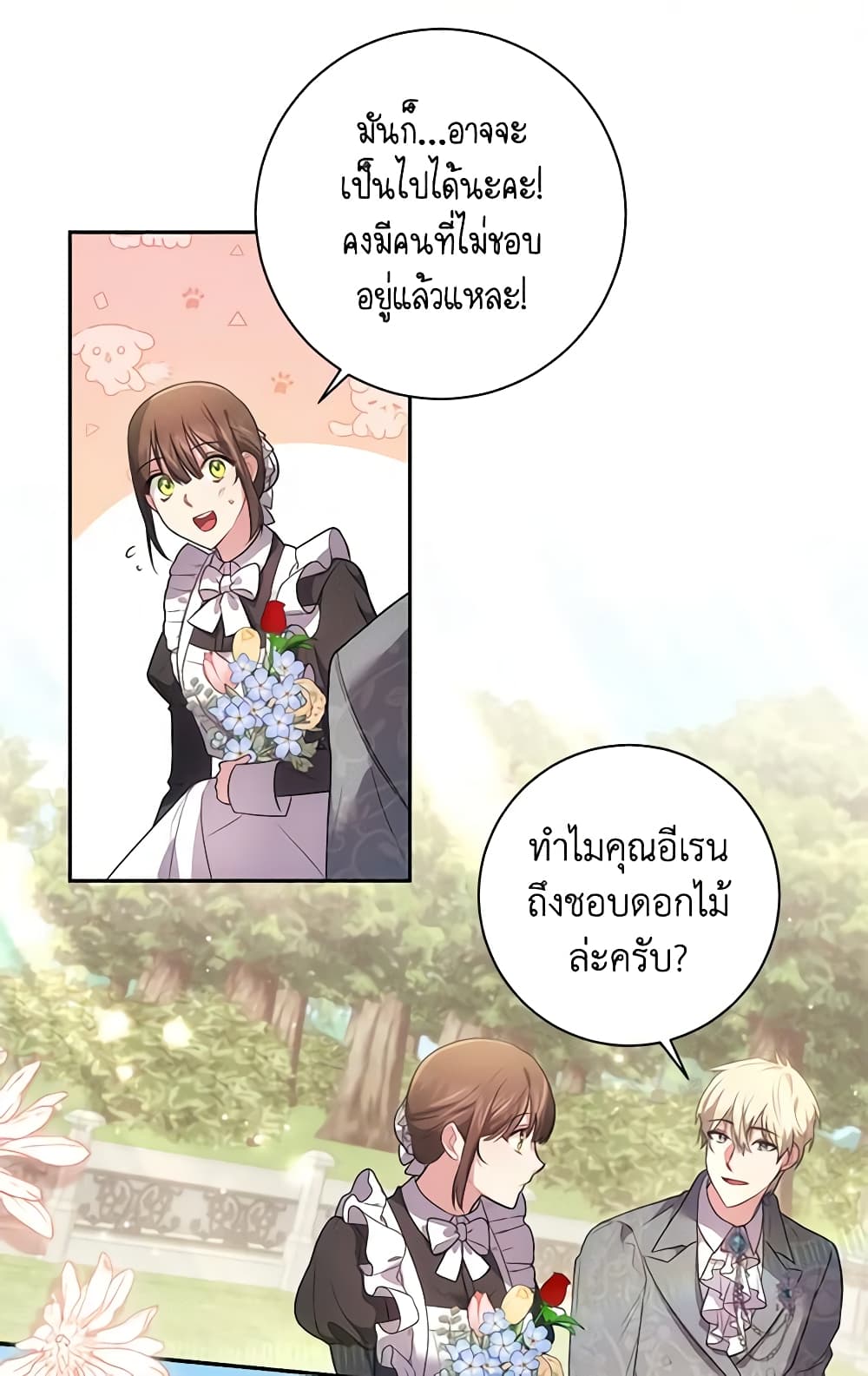 อ่านการ์ตูน Elaine’s Unique Situation 31 ภาพที่ 50