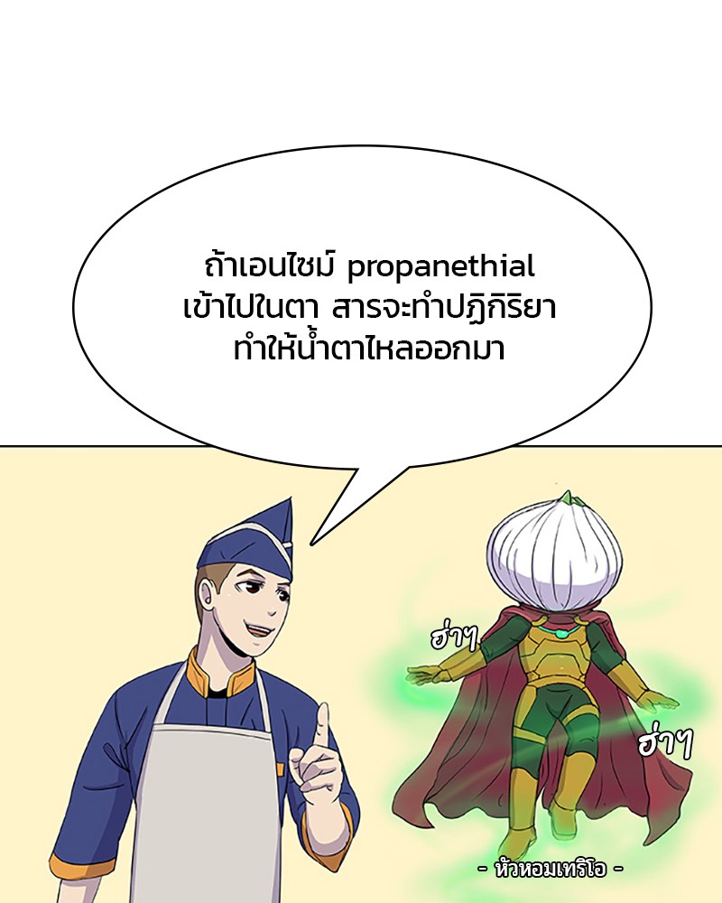 อ่านการ์ตูน Kitchen Soldier 45 ภาพที่ 63