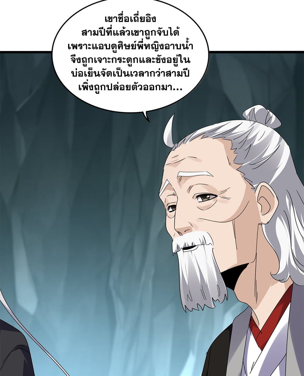 อ่านการ์ตูน Magic Emperor 595 ภาพที่ 35