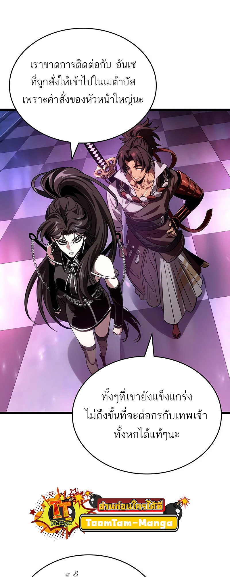 อ่านการ์ตูน The world after the End 136 ภาพที่ 30