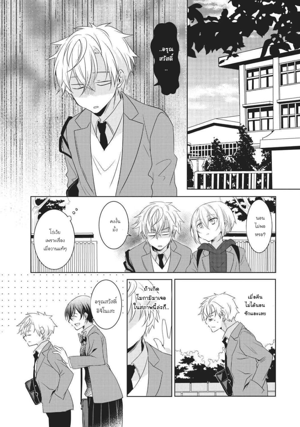 อ่านการ์ตูน Ikemen Kanojo to Heroine na Ore!? 9 ภาพที่ 3