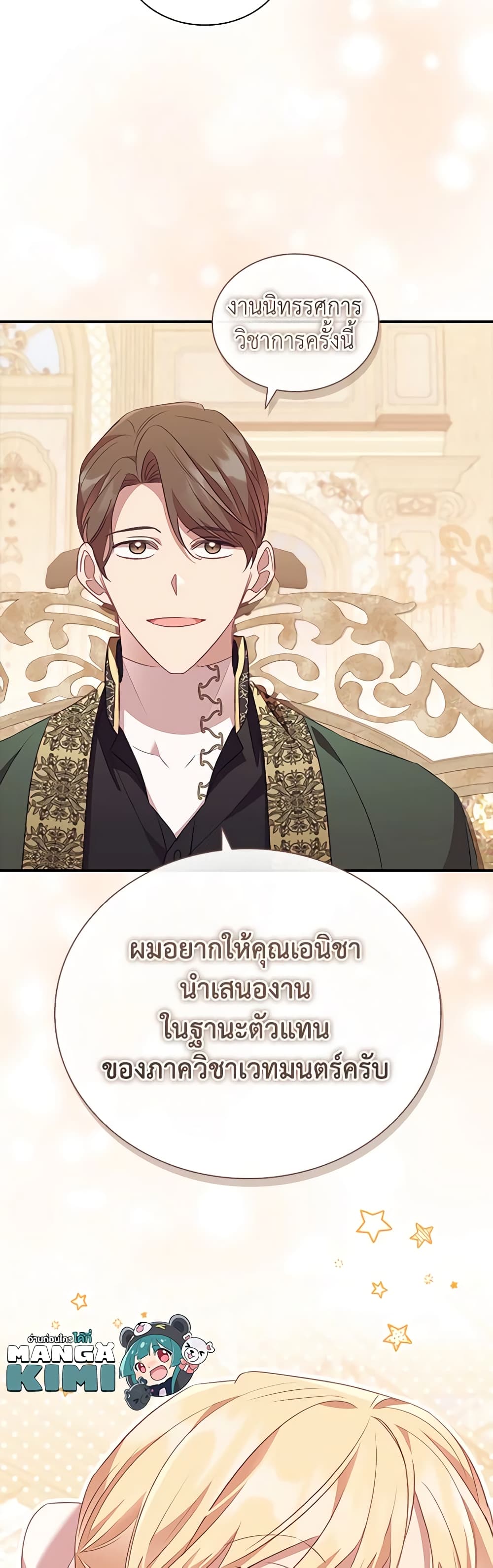 อ่านการ์ตูน The Beloved Little Princess 180 ภาพที่ 50