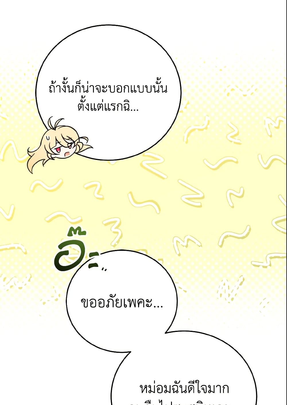 อ่านการ์ตูน Baby Pharmacist Princess 9 ภาพที่ 14