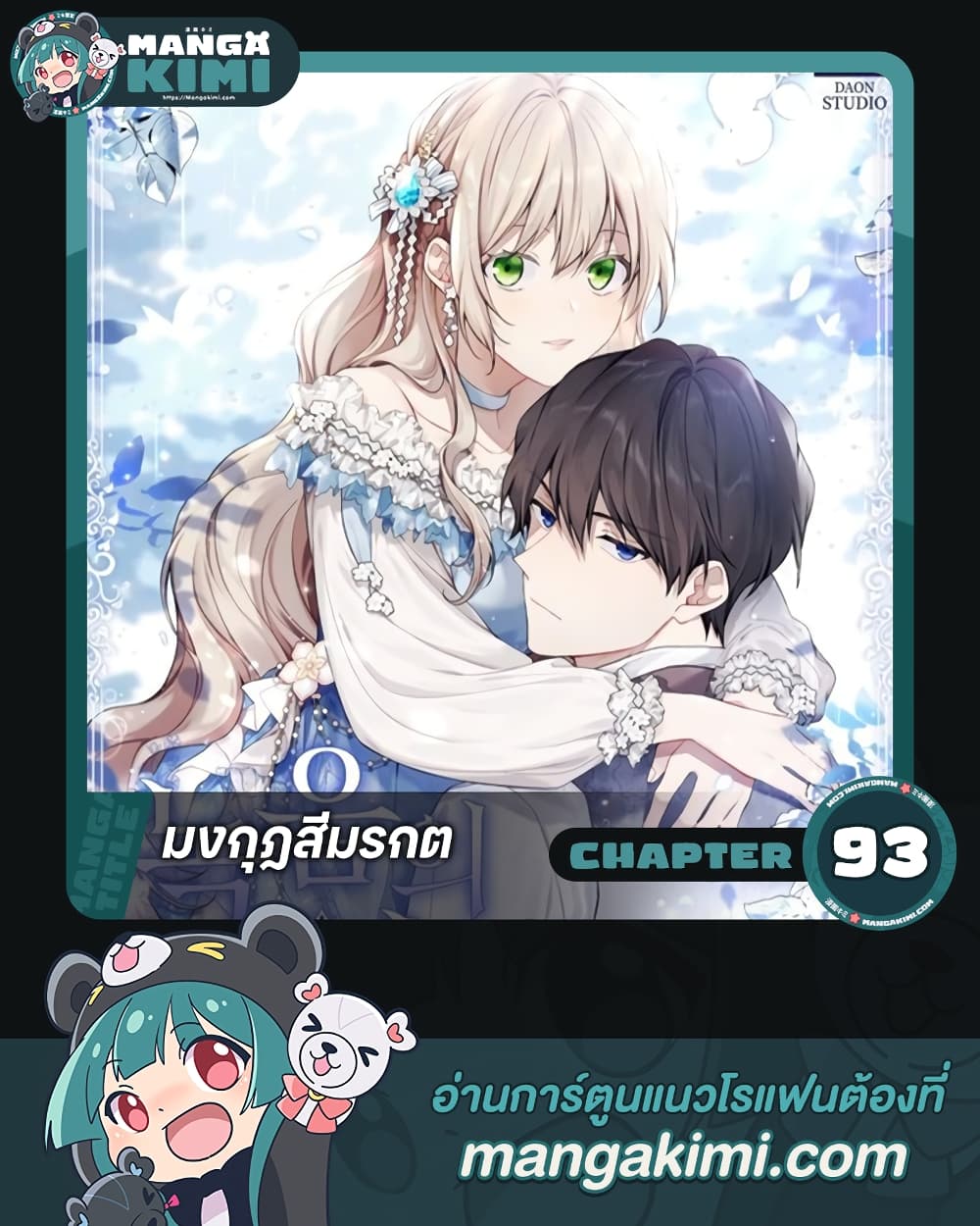 อ่านการ์ตูน The Viridescent Crown 93 ภาพที่ 1