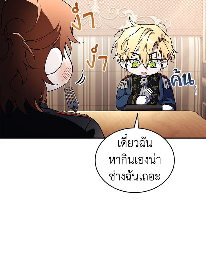 อ่านการ์ตูน Resetting Lady 56 ภาพที่ 83