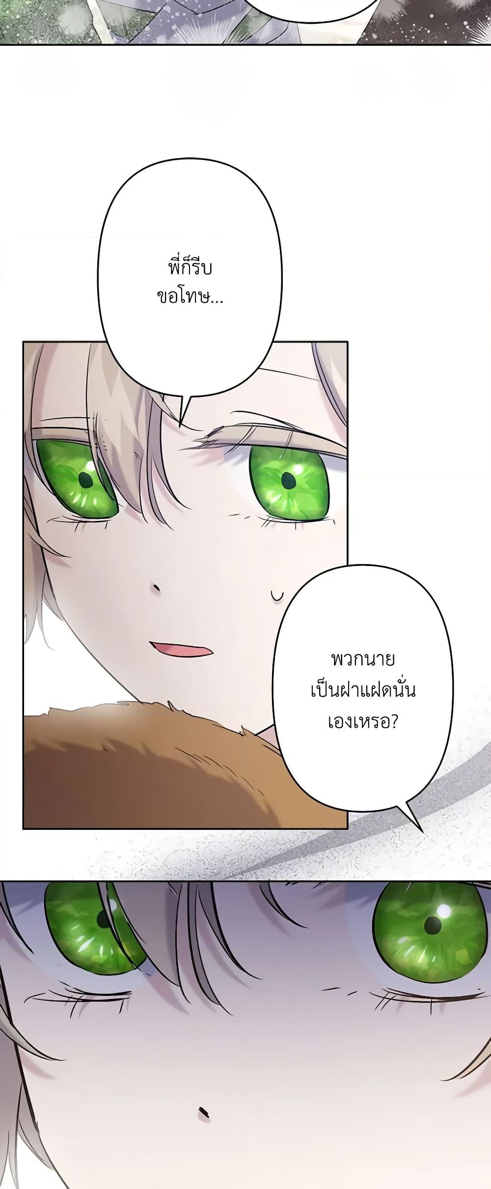 อ่านการ์ตูน I Need to Raise My Sister Right 16 ภาพที่ 55