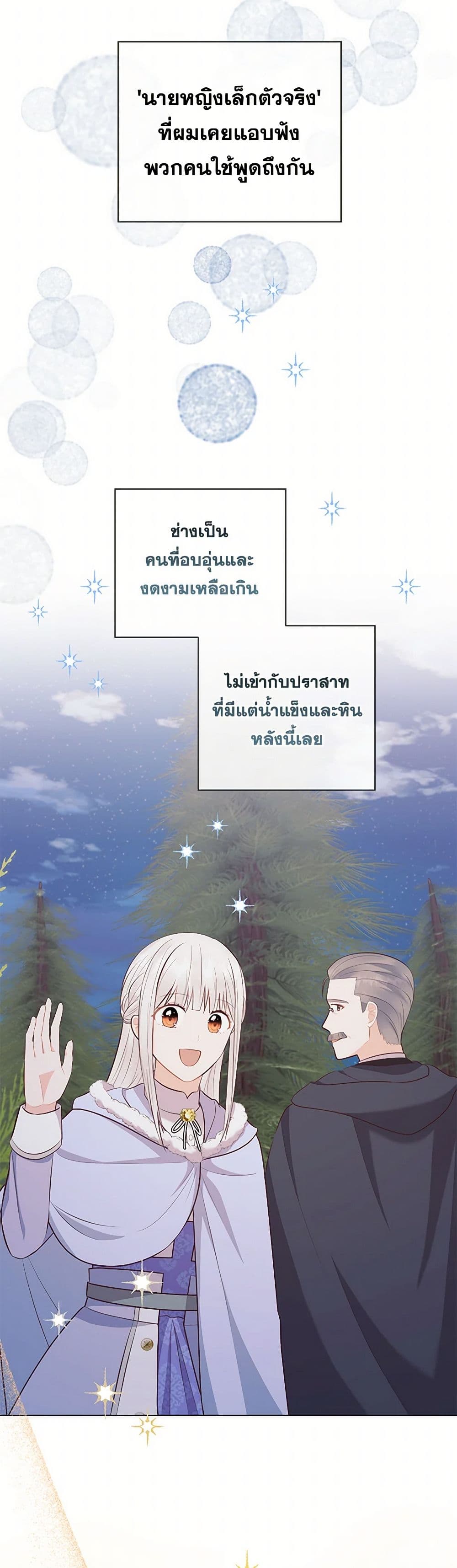 อ่านการ์ตูน Who Do You Like More, Mom or Dad 63 ภาพที่ 49