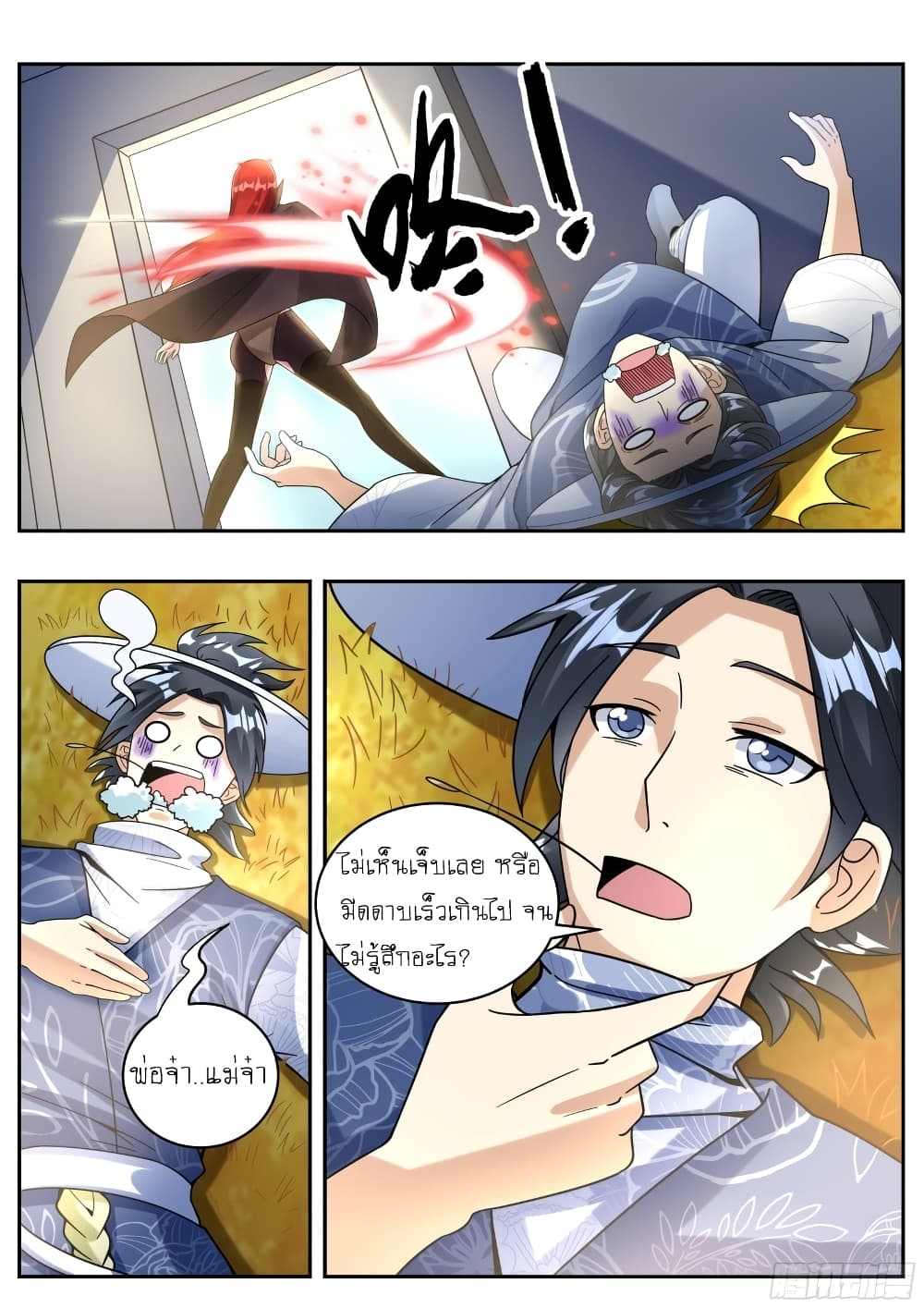 อ่านการ์ตูน I’m A Tycoon In The Other World 16 ภาพที่ 6