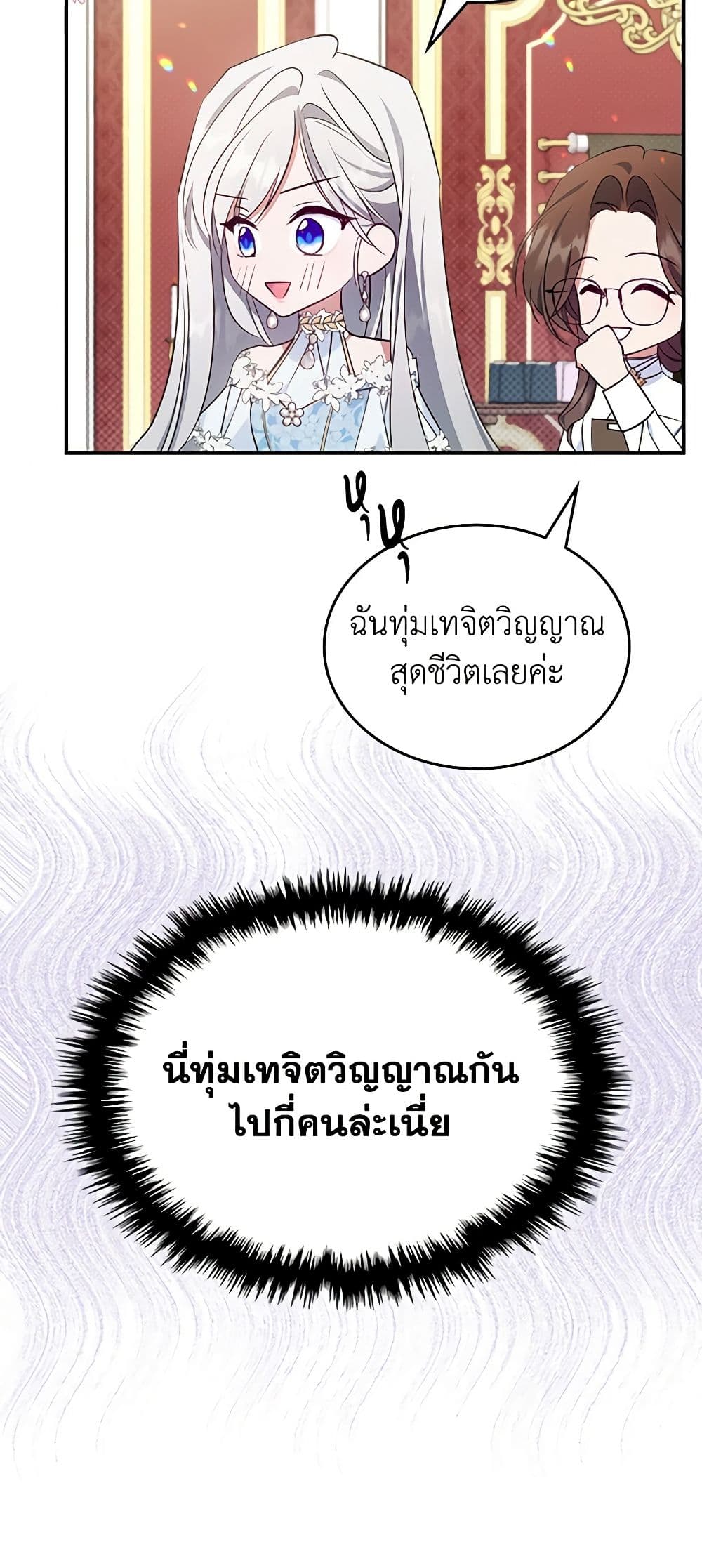 อ่านการ์ตูน The Max-Leveled Princess Is Bored Today as Well 49 ภาพที่ 52