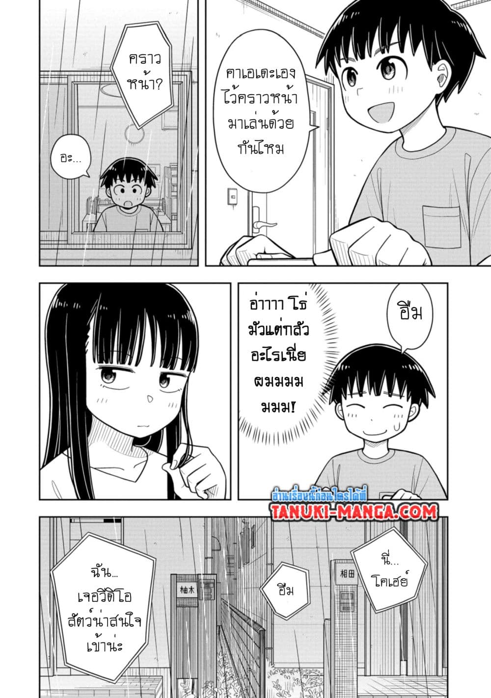 อ่านการ์ตูน Kyou kara Hajimeru Osananajimi 38 ภาพที่ 8