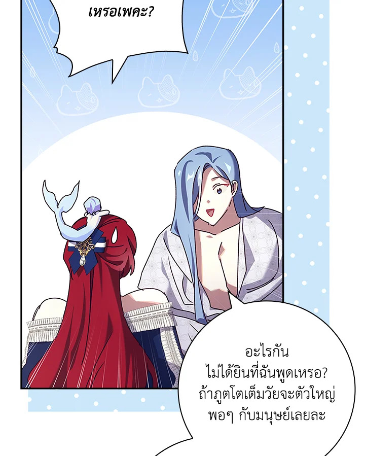 อ่านการ์ตูน The Princess in the Attic 32 ภาพที่ 69